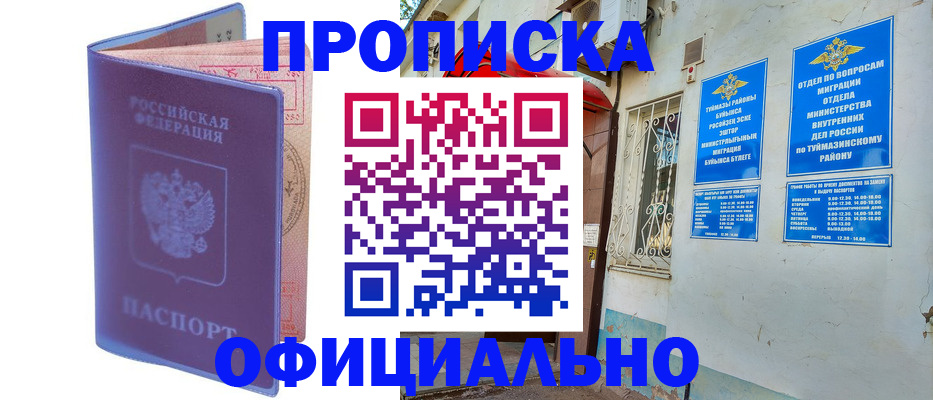 прописка регистрация в Катав-Ивановске