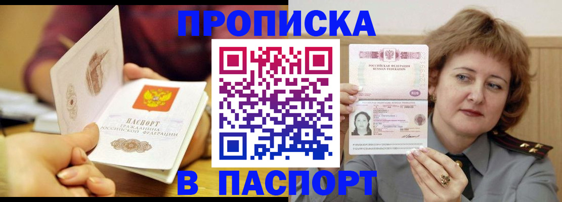 прописка паспорт в Катав-Ивановске