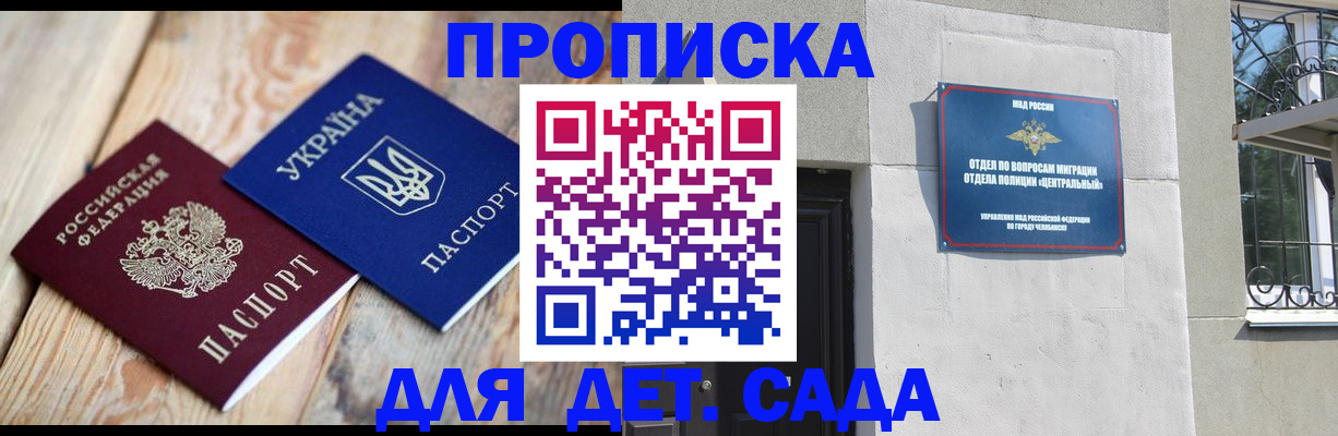 прописка для работы в Катав-Ивановске